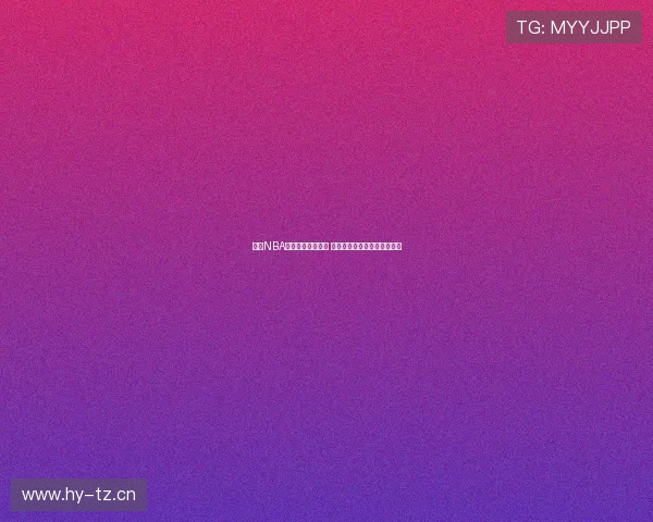 畅享NBA精彩赛事实时直播 轻松跟踪球星动态和比赛进程